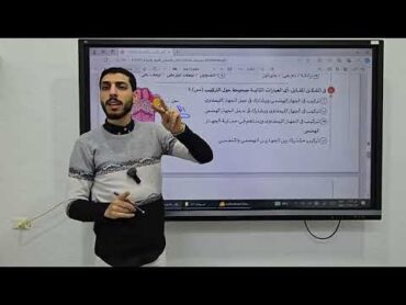 حل كتاب الامتحان 2025 الجهاز المناعي في الانسان وملاحظات هامه جدا 💪🔥هتفهم كل سؤال😇الصعيدي احياء