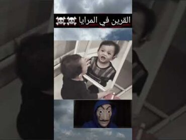 القرين في المرايا ☠️☠️ فيلم اجنبي رعب الليل الجن الاشباح