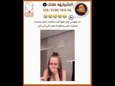 صارت تبكي وخايفه لا يكون اللي في بالي😭.