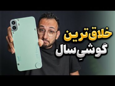 CMF Phone 1 Review  بررسی گوشی سی‌ام‌اف فون ۱