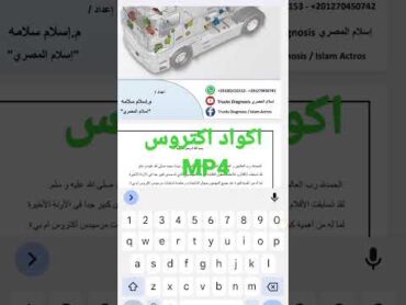 اكواد اكتروس MP4 اكتروس euro6