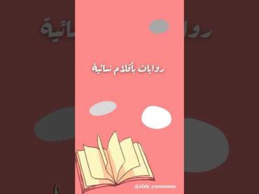 كتابات بأقلام نسائية.