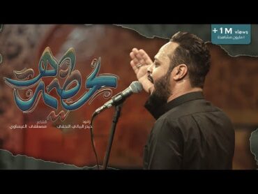 عظيمة  جديد حيدر البياتي  2024م / ليلة 4 محرم 1446