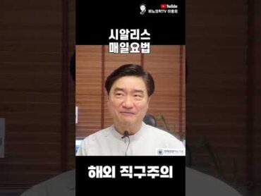 시알리스 해외직구 매일요법 시알리스