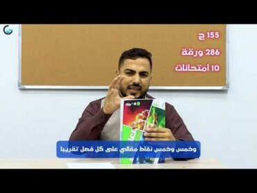 هل كتاب الاضواء يستاهل الضجه في العلوم المتكاملة ❓🧐 مفاجأة لكل طلاب أولي ثانوي