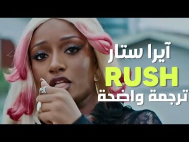 &39;فتيات سيئات نجعل المال يتكاثر بسرعه&39;  Ayra Starr  Rush (Lyrics) مترجمة للعربية