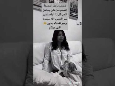 كنت روحي لما كان جوايا روح💔اجمل ماغنت شيرين عبدالوهاب