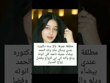 أرقام بنات للزواج من قطر مطلقة جميلة تبحث عن زواج مسيار