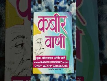 KABEER VANI HINDI TRANSLATION BOOK www.RANDHIRBOOKS.com W/App Order 9315667218 kabir kabeer