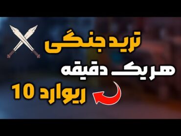 گارانتی اسکلپ ۱۰۰% اسمارت مانی  لایو ترید روی تمام بازار های مالی  SMC