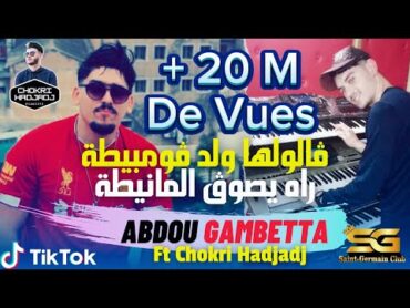 Abdou Gambetta  Galoulha قالولها © Succès 2023 Avec Chokri Hadjadj (Music Vidéo)