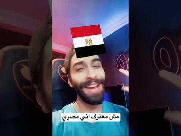 فلتر الاعلام مش معترف اني مصري 😂