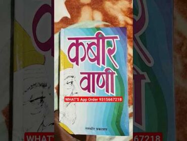 KABIR JI DOHE HINDI TRANSLATION KABIR BAANI RANDHIR BOOKS W/APP 9315667218 kabirbani kabirdohe