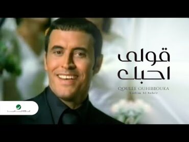 Kadim Al Saher ... Qoulee Ouhibbouka   Video Clip  كاظم الساهر ... قولى احبك  فيديو كليب