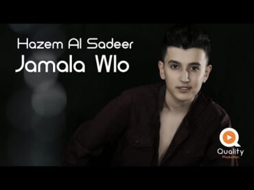 Hazem Al Sadeer  Jamala Wloo  حازم الصدير  جمالا ولوو