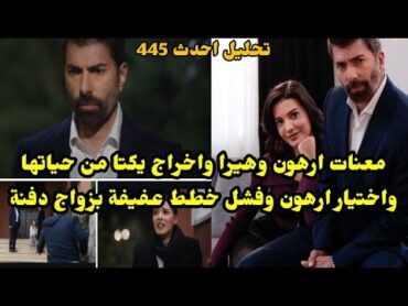 مسلسل الاسيرة تحليل احدث حلقة 445 espanol Portugal Romania English