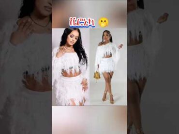 ማን ላይ ያምራል💃 fashion ethiopia habesha music ethiopianmovie ebs tiktok youtube video short