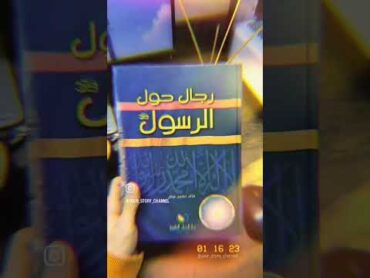 كتب تحكي سيرة الرسول ﷺ من زاوية مختلفة كليًا 🍂💫                 عصير الكتب مما قرأت راقت لي كتب