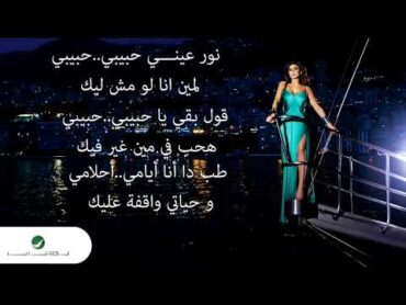 ‪Elissa  Maktooba Leek   Lyrics Video إليسا  مكتوبة ليك0