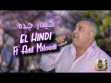 Cheb El Hindi Ft Adil Miloudi  Kidar Jedah 2024   الشاب الهندي فيت عادل الميلودي  كيدار جده