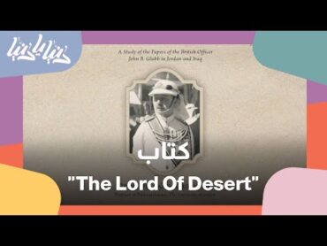 ما هو كتاب The Lord Of Desert ؟  دنيا يا دنيا كتب