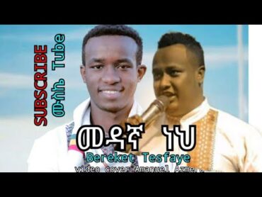 Bereket Tesfaye መዳኛ ነህ