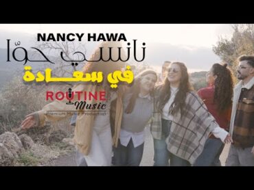 Nancy Hawa  Fi Saadeh [Official Music Video] (2025)  نانسي حوا  في سعادة