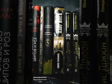 Чёрная книжная полка  Black bookshealf