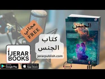 كتاب الجنس  قراءة ثانية