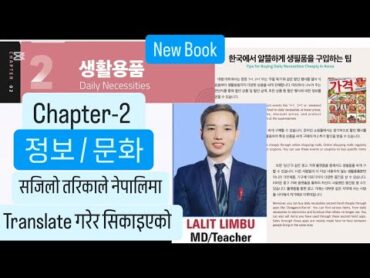 Korean New Book 2025 Chapter2  정보 문화  생활용품  seouldharan  epstopiknewbook2025