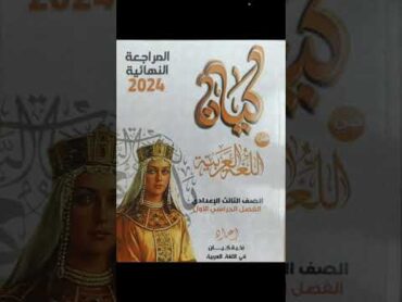 حل المراجعة النهائية كيان للمرحلة الإعدادية اولى إعدادى ثانية إعدادي ثالثة إعدادي عربي