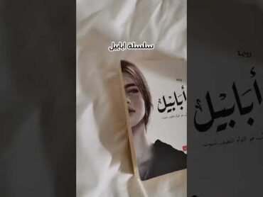 ماذا لو لجتمعت كل عولم الرويات في كتاب واحد. من اجمل الكتب. كتاب ارض زيكولا  .كتاب ابابيل