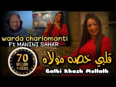 Cheba Warda 2023 FT Manini Solazur  Galbi khasah molah © L3achk kamalt m3ah   Exclusive Music Live