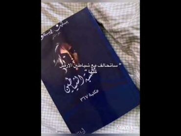 ماذا لو أجتمعت كل عوالم الروايات في كتاب واحد.. 💗✨