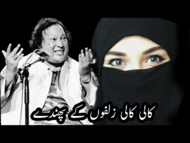 Kali Kali Zulfon Ke Phande Na Dalo  Nusrat Fateh Ali Khan  Qawwali  NFAK