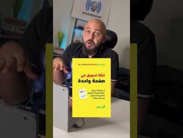 اهم كتب في التسويق … التسويق الالكتروني تسويق محمد الغندور