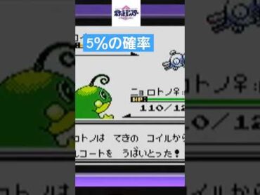 コイルから5％の確率で手にはいるメタルコートようやくゲットしてびっくりした笑ポケモンクリスタル ポケモン金銀 ポケモン