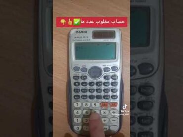 حساب مقلوب اي عدد ✅👍 طلاب اعدادى ابتدائي ثانوية عامة رياضيات هندسة