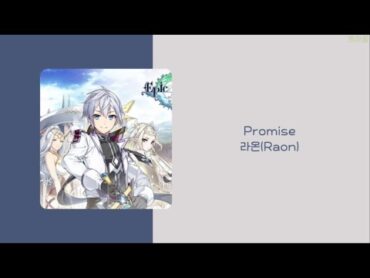 에픽세븐 Epicseven OST  라온(Raon)  Promise  가사(lyrics)