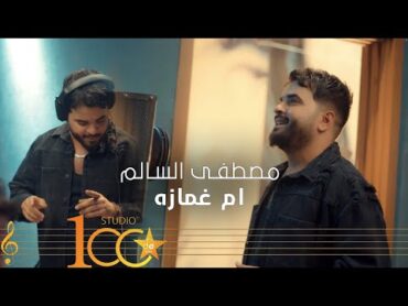 Mustafa AlSalim  Omm Ghammaza [Official Music Video] (2023)  مصطفى السالم  ام غمازه