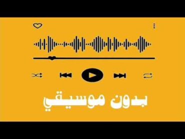 عمرو دياب بدون موسيقي متسبنيش لو حتي ثواني