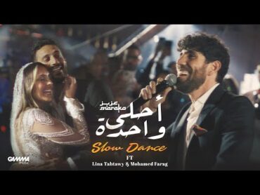 Aziz Maraka  Ahla Wahda (Slow Dance)  Official Video  2024  عزيز مرقة  أحلى واحدة