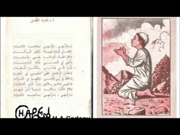 الاناشيد والمحفوظات المدرسية كتب القراءة جيل الثمانينات والتسعينات