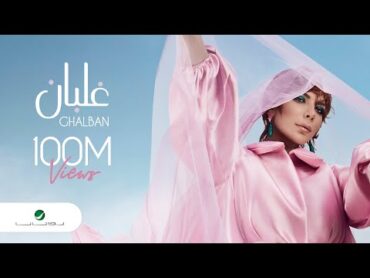 Assala  Ghalban [Lyrics Video] 2022  أصالة  غلبان