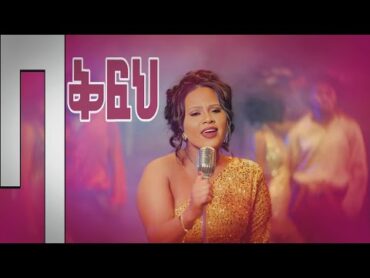 Zebiba Girma  Bakfj  ዘቢባ ግርማ  ባቅፍህ  New Amharic music 2025