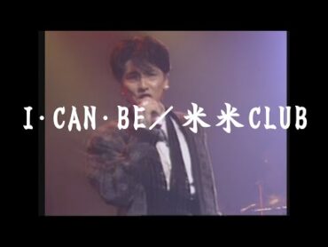 I・CAN・BE／米米CLUB『ヒストリー･ビデオ』