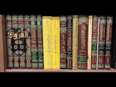 إطلالة على الفروق للقرافي وأهمية الكتب المركزية في بابها.