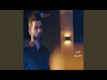 كافي بعد خل نفترق (Acoustic Version)