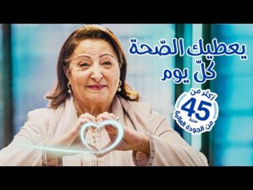 ياغورت دليس، أكثر من 45 سنة من الجودة العالية 🫶 أنا وانتي حكاية ما توفاش