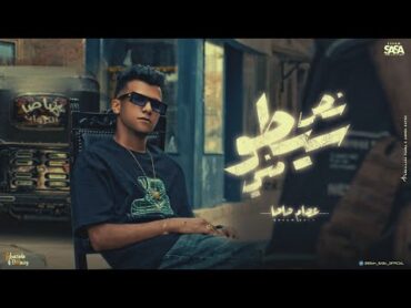 كليب نص سيطو مني ( احنا صحاب بلدنا ) عصام صاصا الكروان  توزيع كيمو الديب Official Music Video